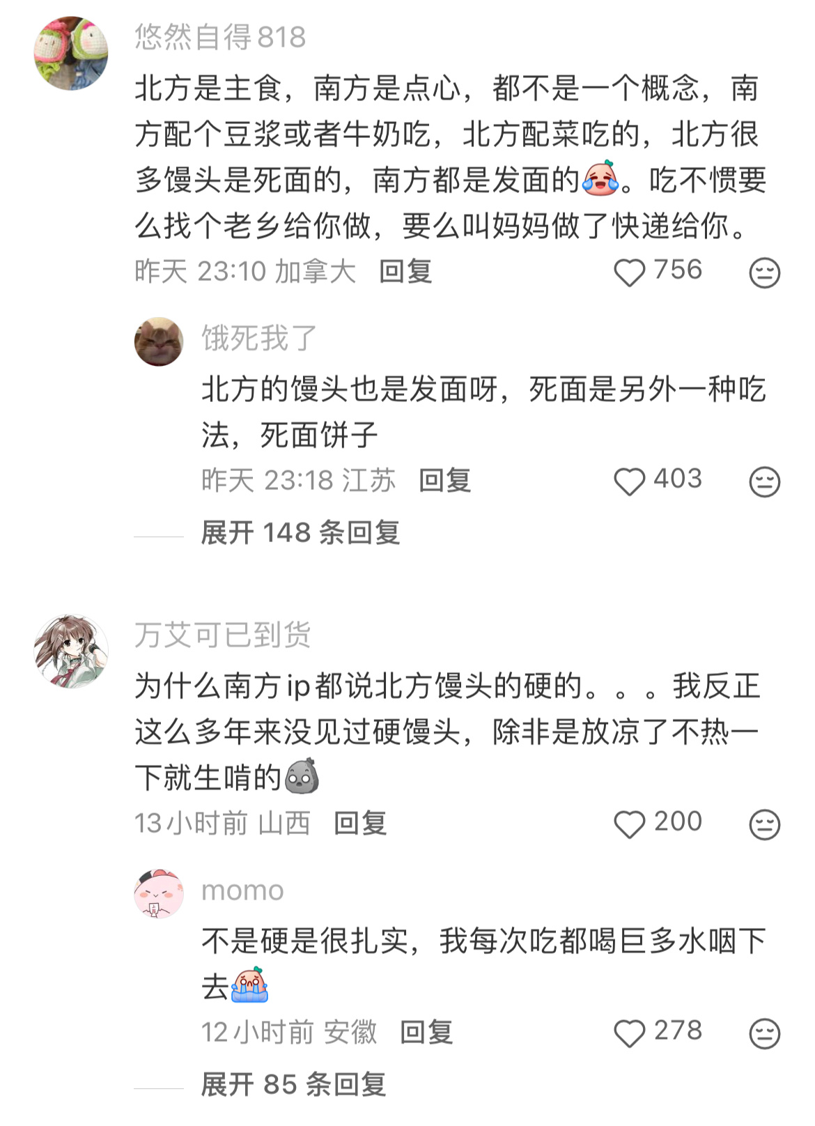 南北差异馒头也算一个 ​​​
