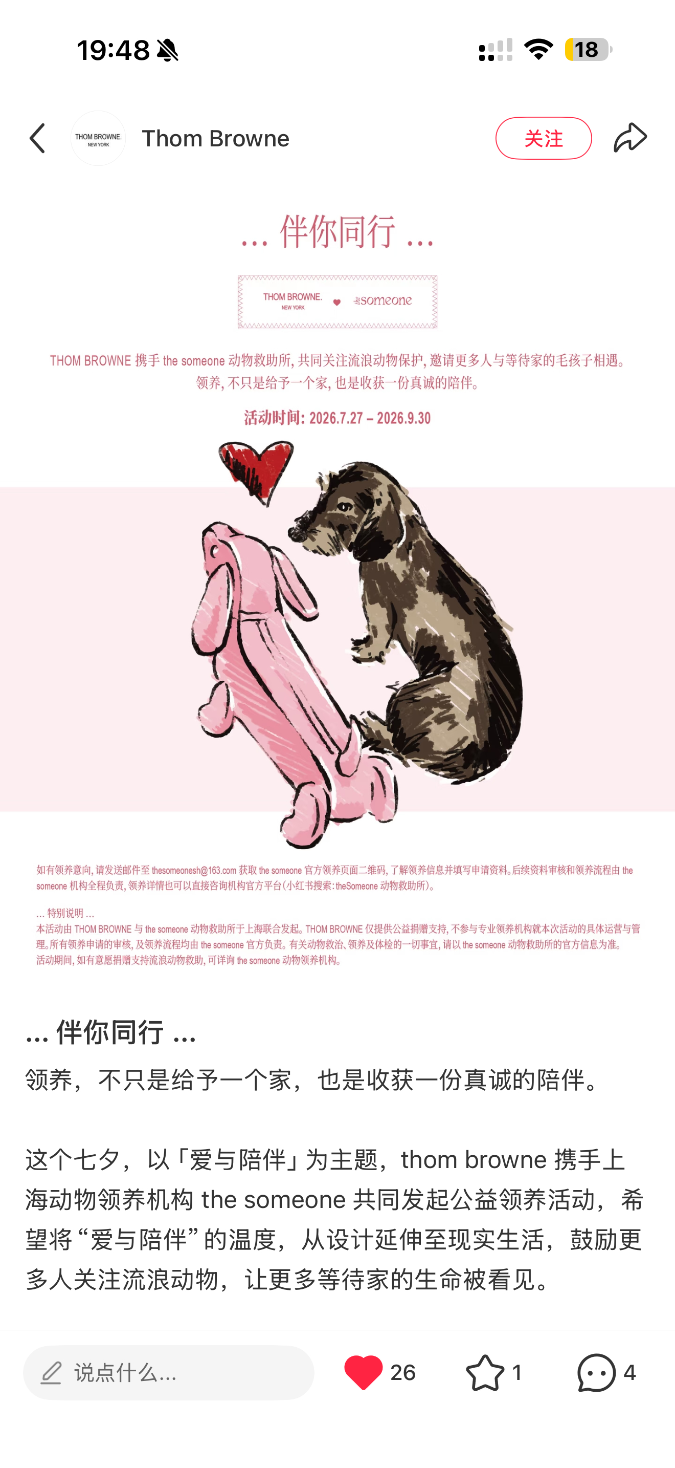 7.27-9.30期间Thom Browne和the someone在上海共同发