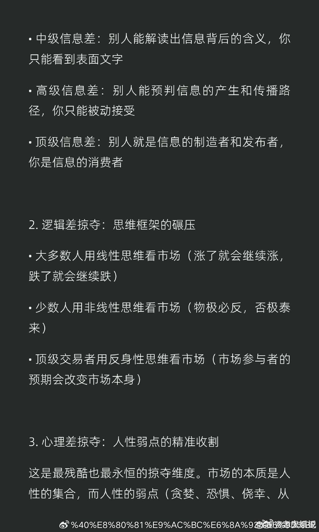 交易是一场顶级的认知掠夺 