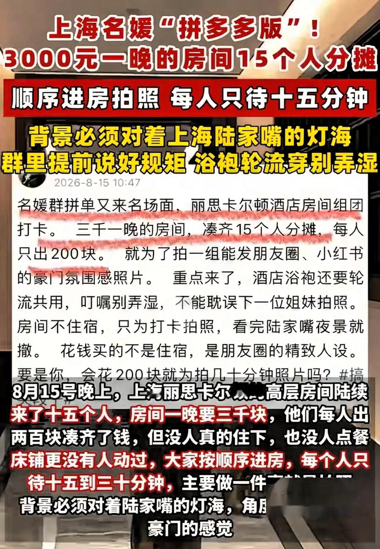 在上海，发生了一件令人匪夷所思的事情。15个姑娘每人出了200元，共凑了3000