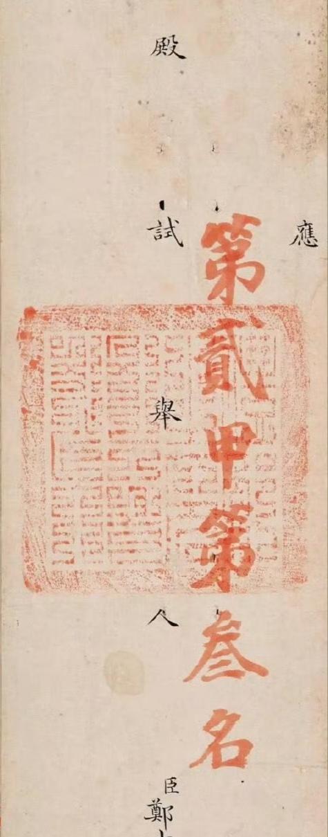 一篇清代科举小楷欣赏