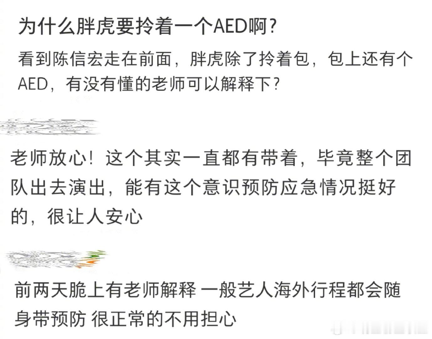 阿信保镖随身背着AED细心网友发现，阿信出行时保镖全程随身携带便携式AED急救设