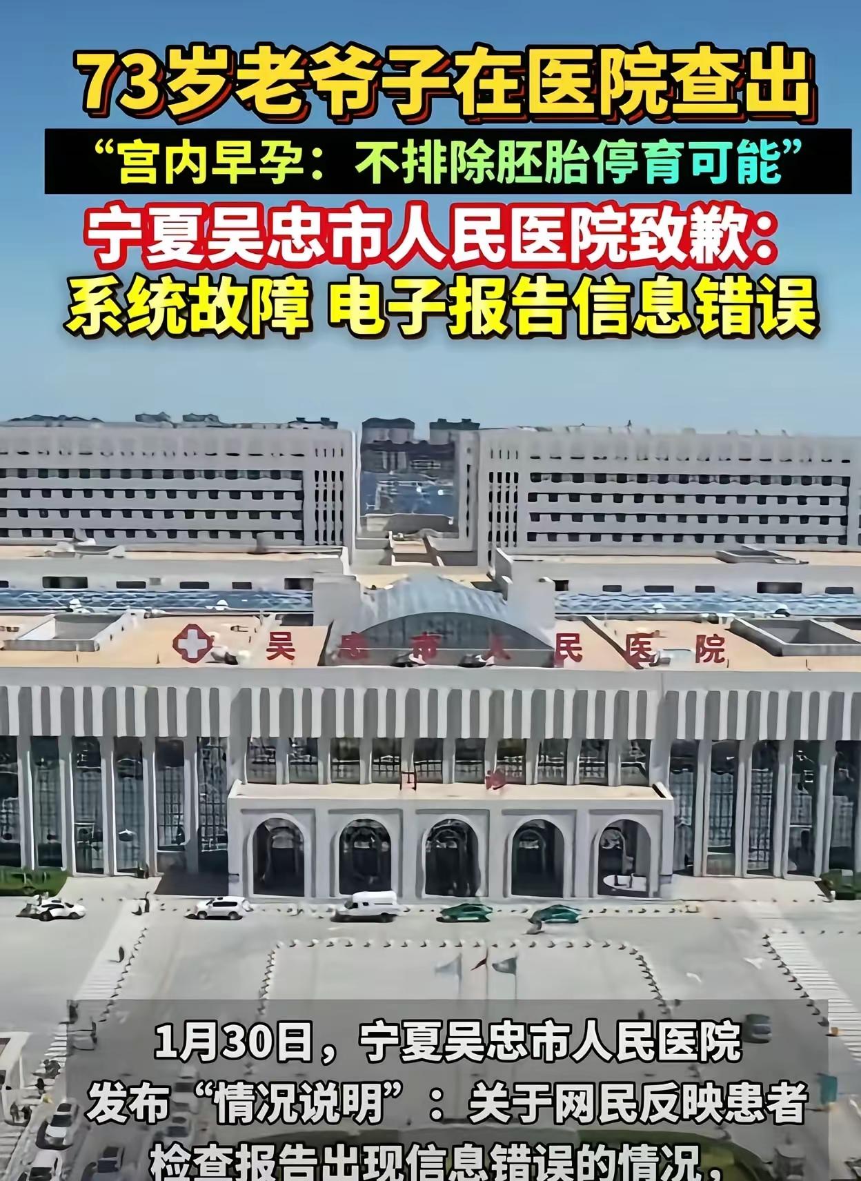 太离谱了，一个古稀老头，竟然在医院被查出“宫内早孕”，这么离谱的报告都没有发现。