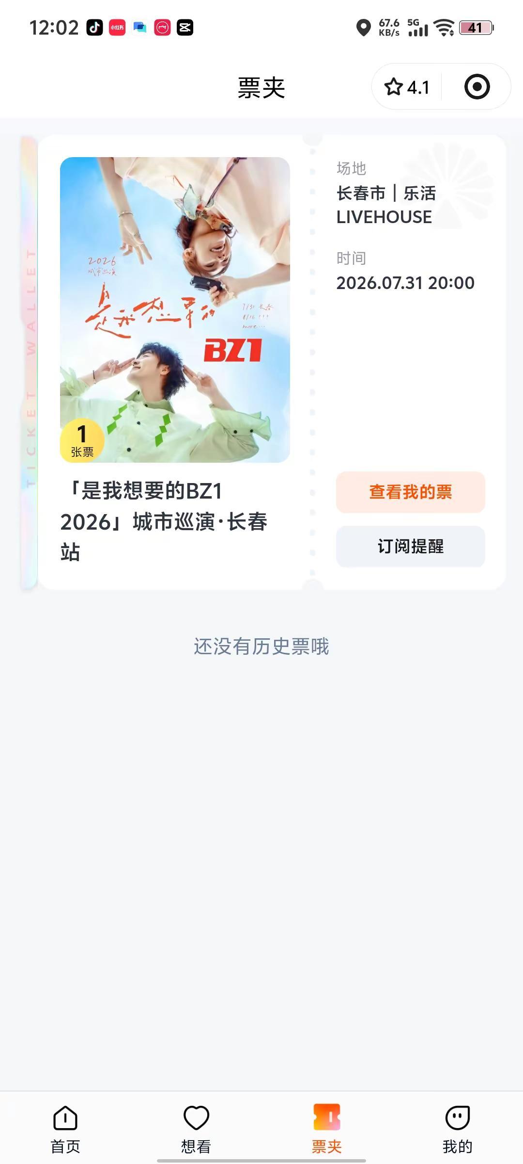 长春见！@魔力sir-BZ1 没有不看演唱会的义务 是我想要的BZ1 BZ1巡演