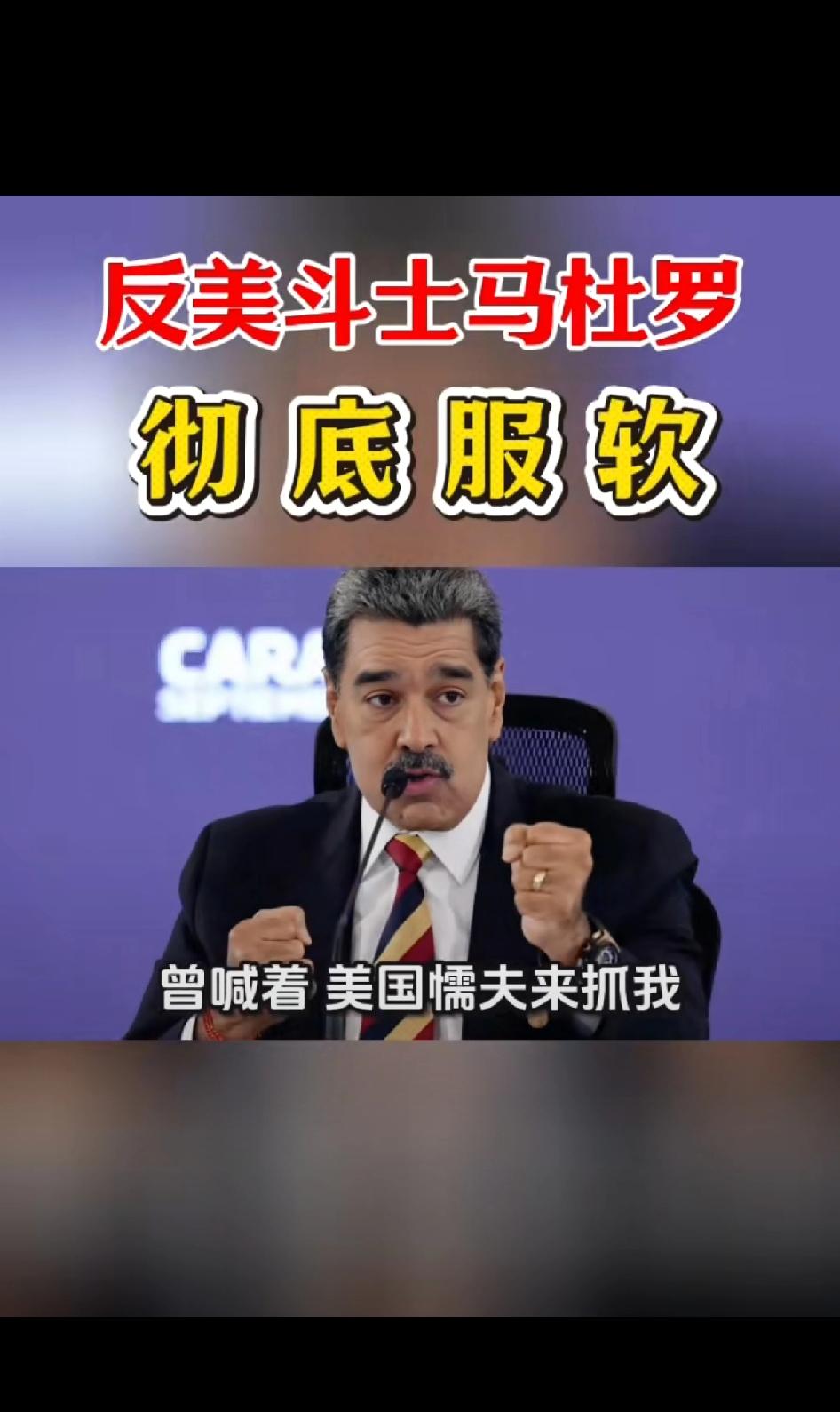 “特朗普下令打击委内瑞拉”
当地时间1月3日消息，有美国官员透露特朗普下令打击委