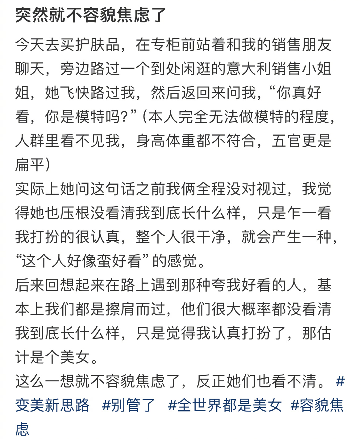 发现只要打扮认真别人就会觉得你是美女 