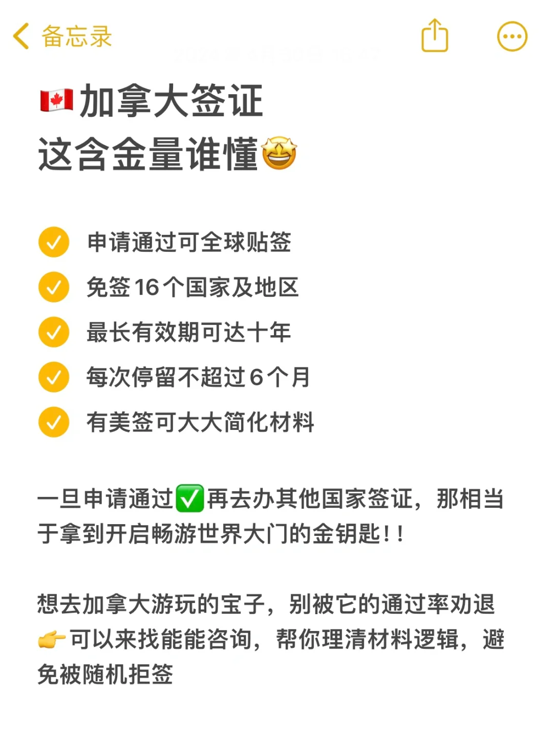 加拿大签证🇨🇦看这篇就够了