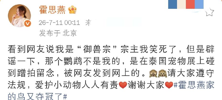 霍思燕凌晨发文辟谣
 
7月11日凌晨万籁俱寂，大部分人都已经熟睡，霍思燕凌晨发