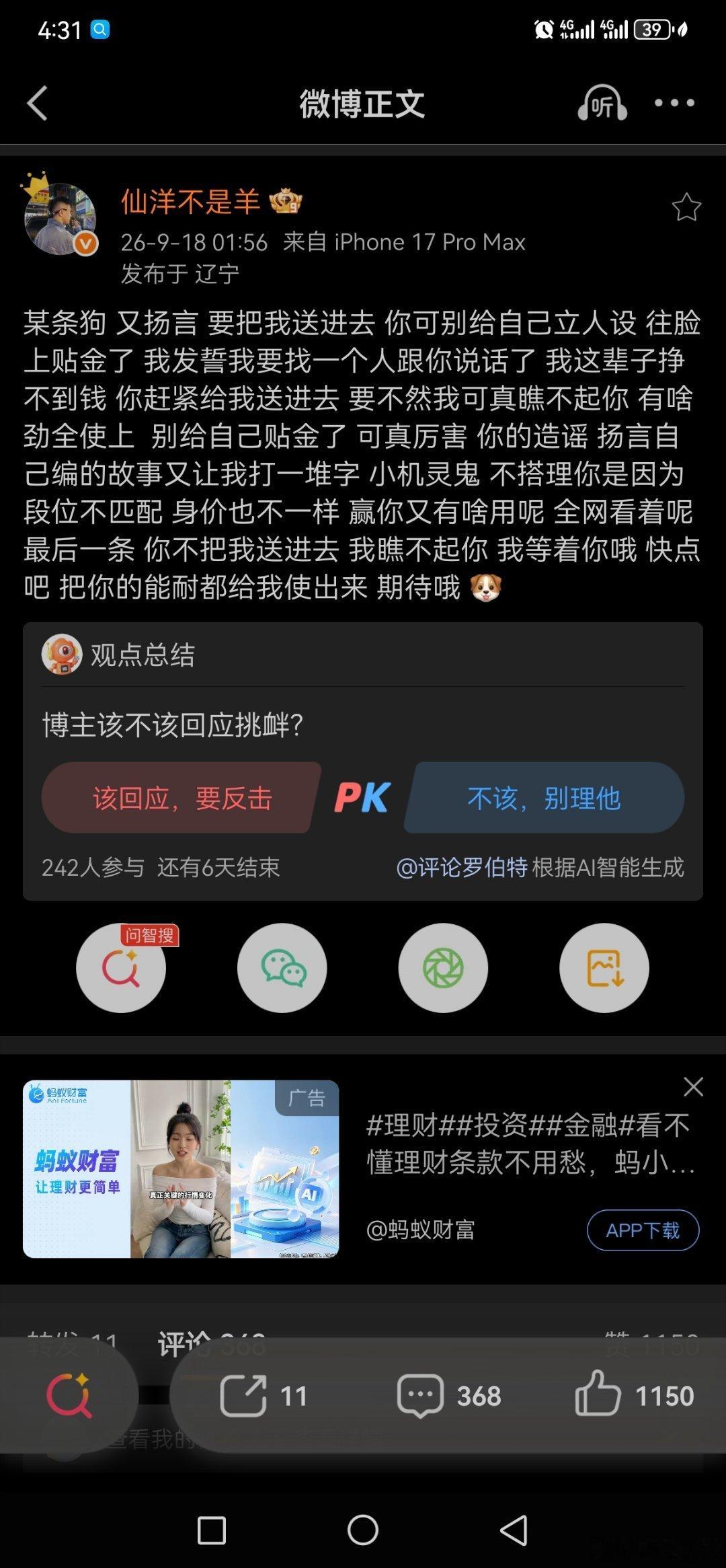 仙洋发微博称：某条狗 又扬言 要把我送进去 你可别给自己立人设 往脸上贴金了 我