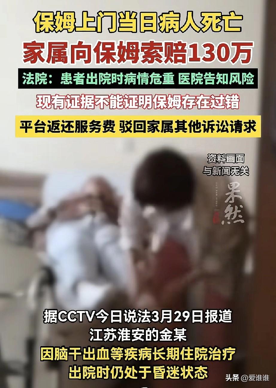 男子脑干出血成了植物人，家属把他接回家找了个保姆照顾，没想到保姆照顾不到一天男子
