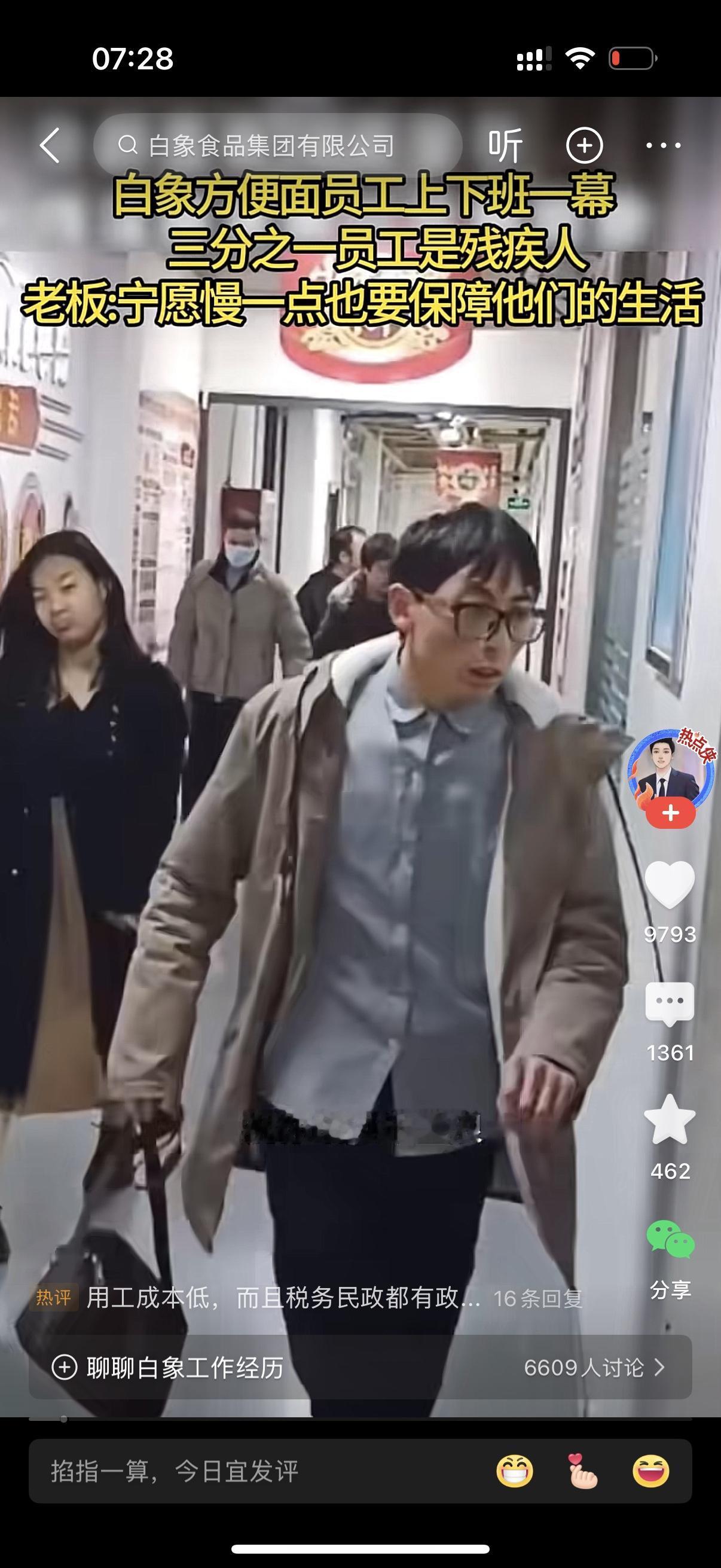 白象方便面大家都比较熟知。白象的三分之一员工都是残疾人。老板坦言宁愿慢一点，也要