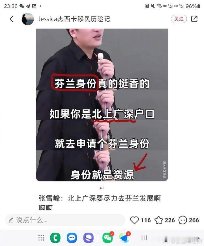 网传张雪峰给北上广深户口的人出主意，申请芬兰身份去芬兰发展？本人回应了

最近，