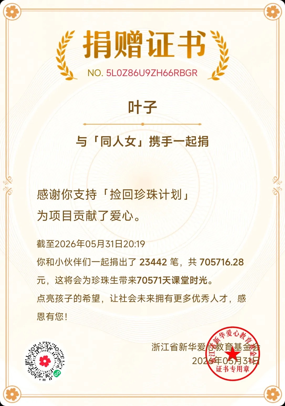 我是觉得闹到现在开始要比谁给山区儿童捐款更多也算是好事一桩了，同人女在短短一天就