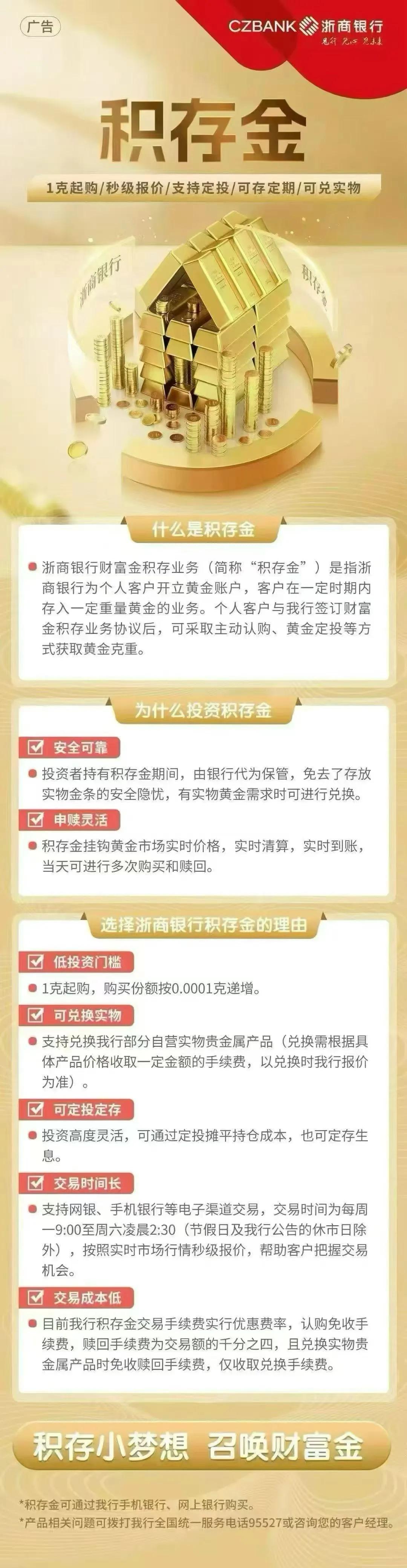 我行积存金产品推荐[呲牙][呲牙]