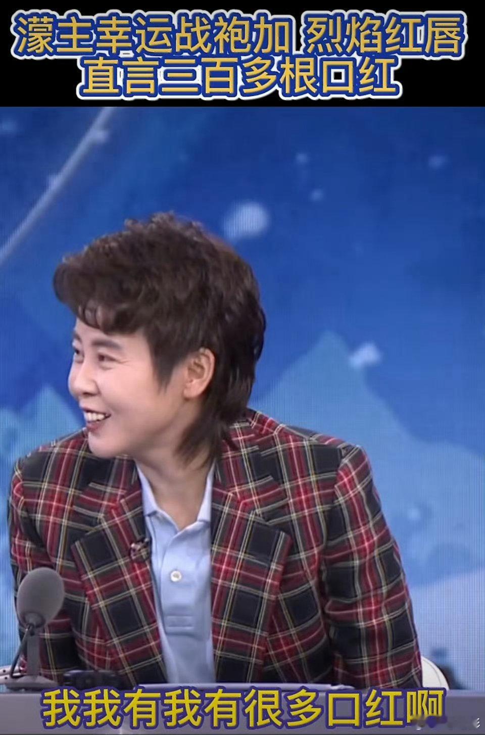 王濛王濛的口红比李佳琦还多合伙人濛主的美妆库存太惊人，坐等开播分享口红清单，必须