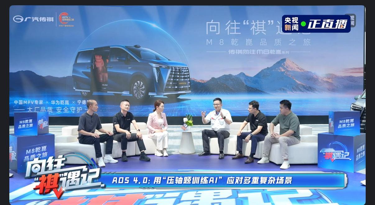华为乾崑VPD点亮计划MPV可以乾崑到什么程度广汽传祺M8其实在街上经常能碰见，