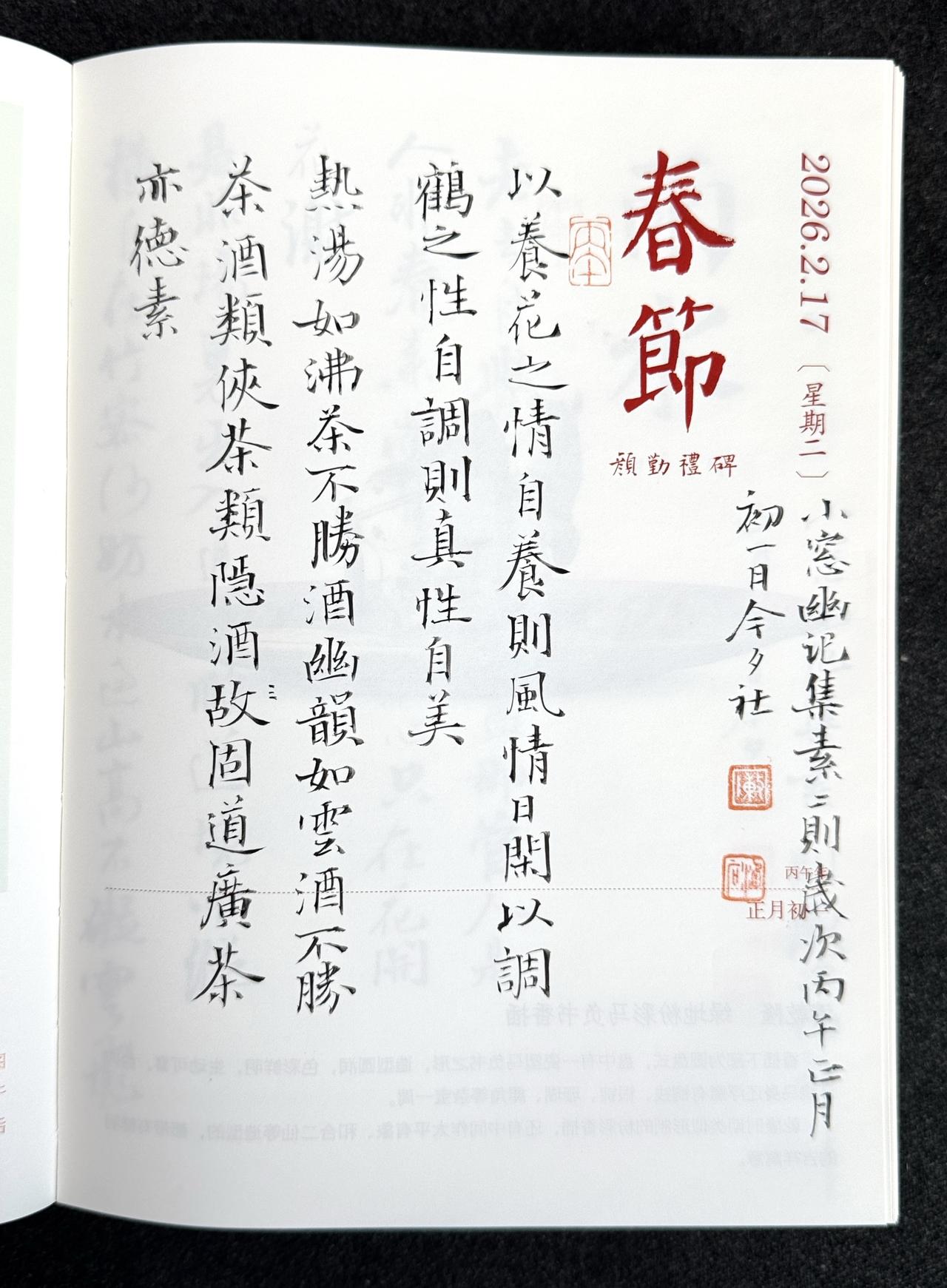 2026/02/17-2026/02/25
《故宫日历》每日瞎涂。
笔：墨社今夕