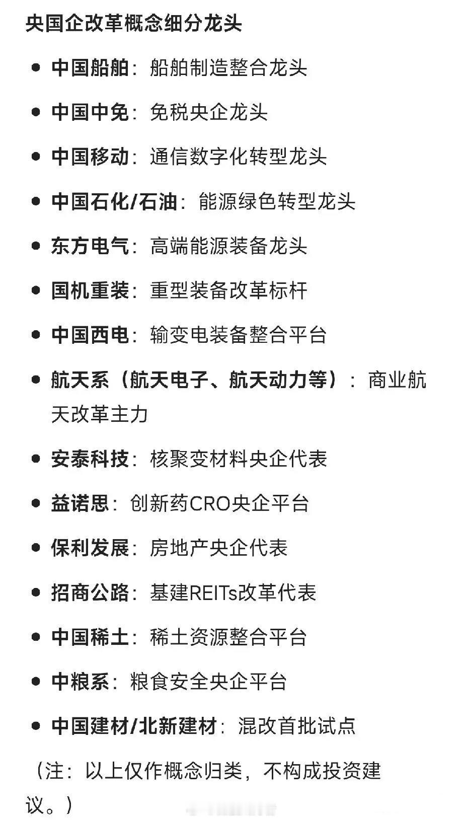 央国企改革的浪潮中，一批细分领域的龙头正崭露头角，各自在赛道上书写改革答卷：中国