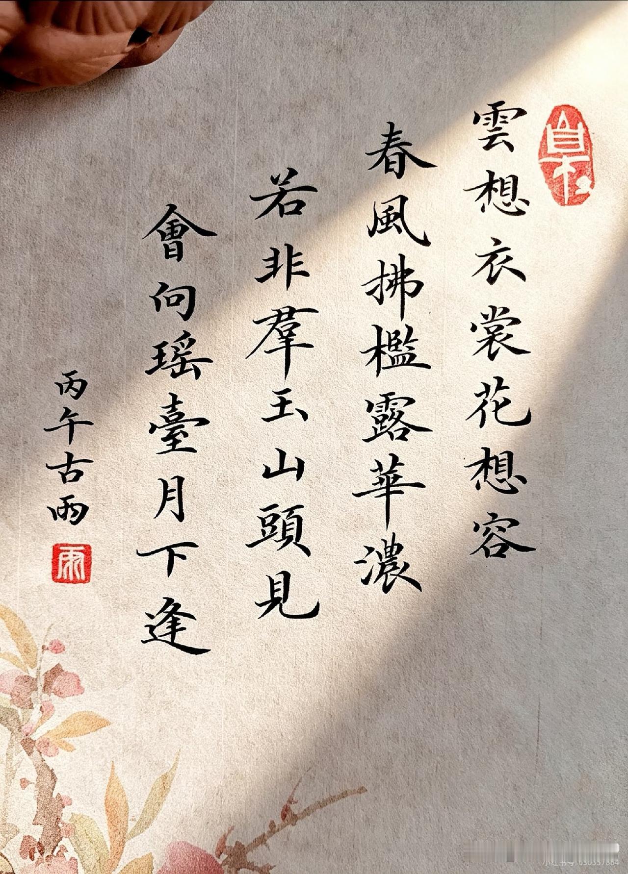 这字，怎不让人爱怜！