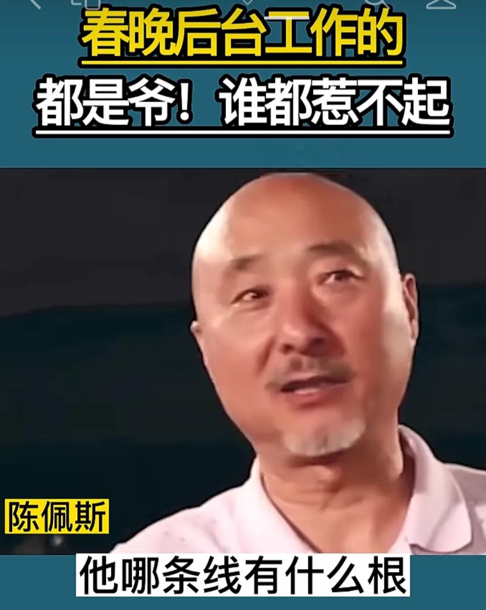 陈佩斯是个好演员[强]，陈佩斯 春晚里面都是“爷”谁都惹不起！那时候的春晚等待着