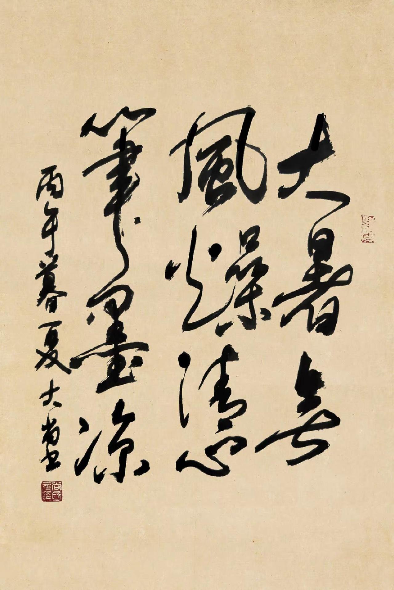 大暑無風燥，清心筆墨凉。