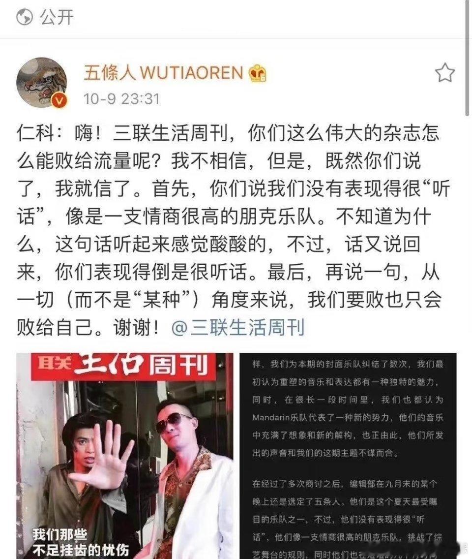 三联周刊对话毛雪汪引争议三联好像不止这一回翻车了之前文章阴阳怪气的写“但愿仁科的