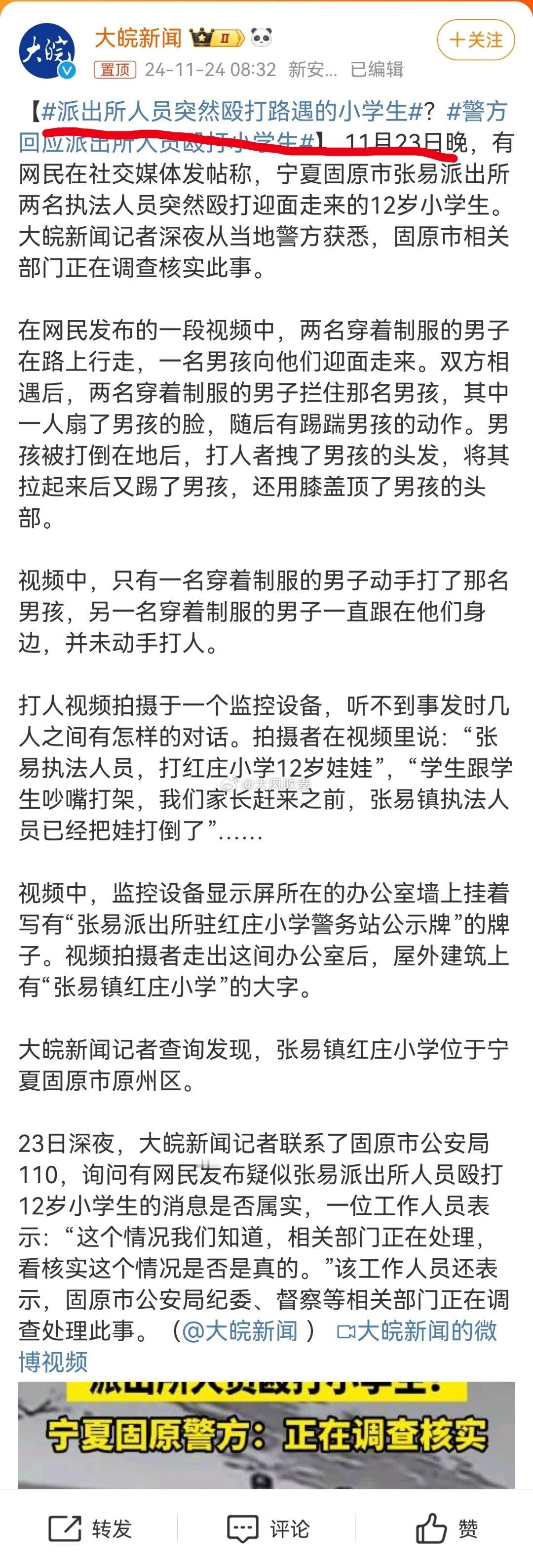 警方通报派出所人员殴打小学生 所以，事出有因。法律上，警察打未成年人不对。但道义