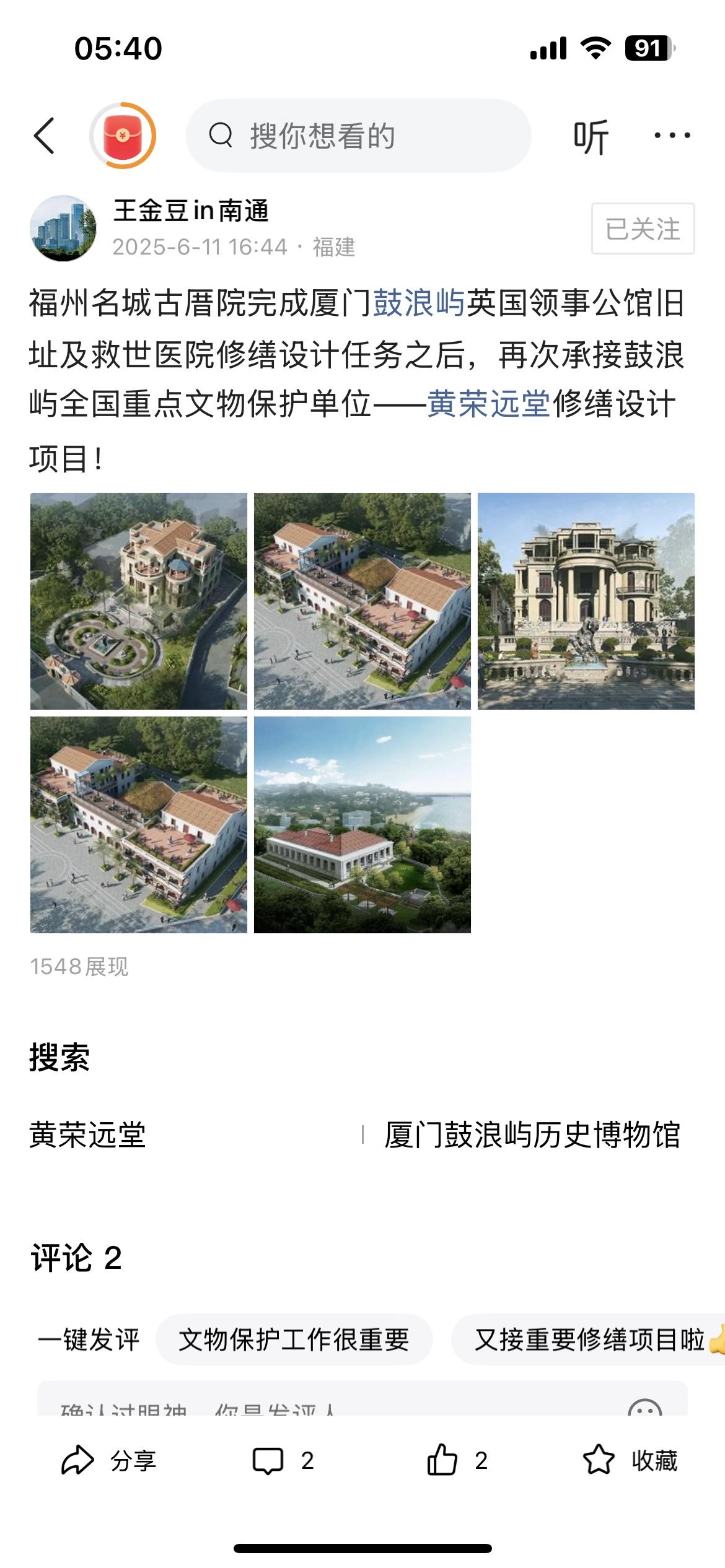 福州名城古厝院厉害了
         世遗 厦门鼓浪屿 自己无力完成文物修缮，