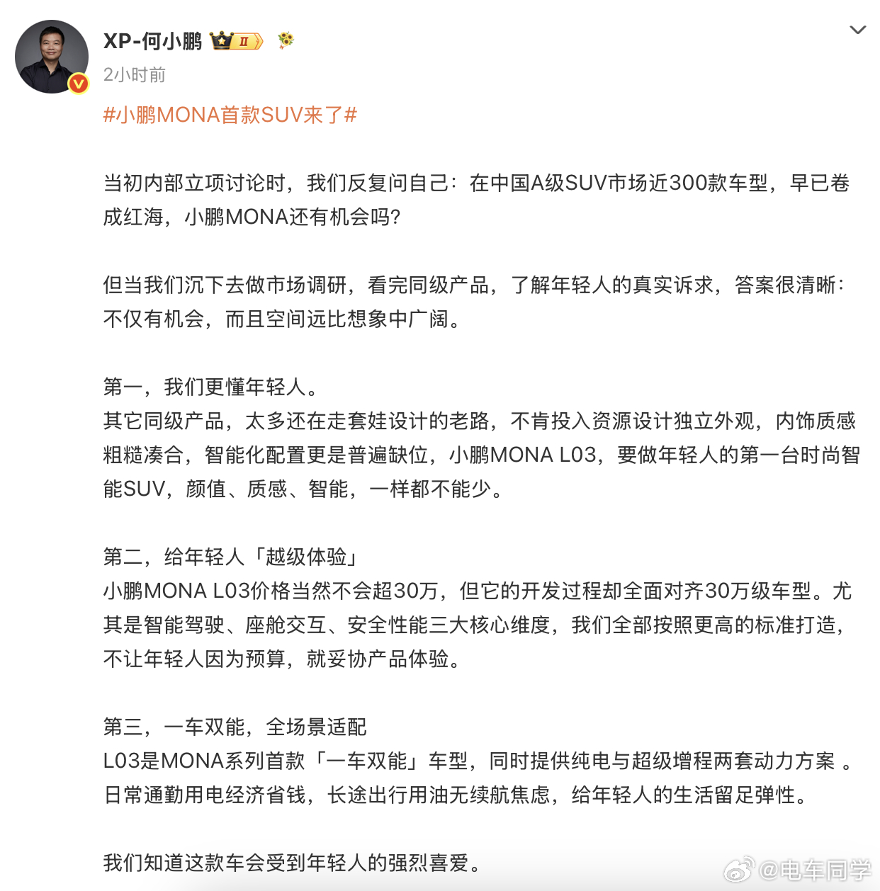 不知道小鹏MONA L03会不会有Ultra三图灵的版本，我猜会有！虽然M03最