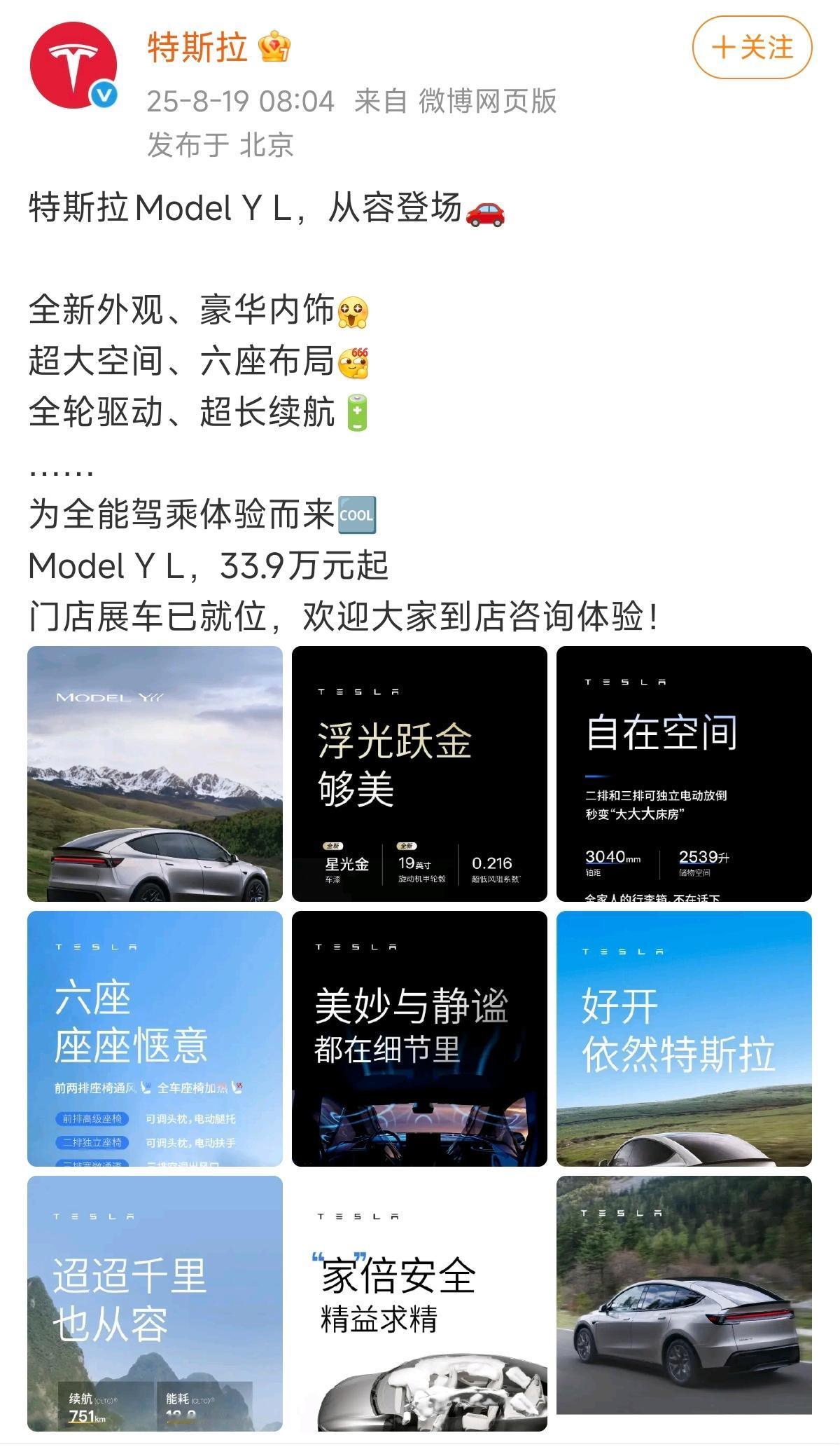 特斯拉新车上市果然没有发布会！
就在刚刚，Model Y L在毫无征兆的情况下宣