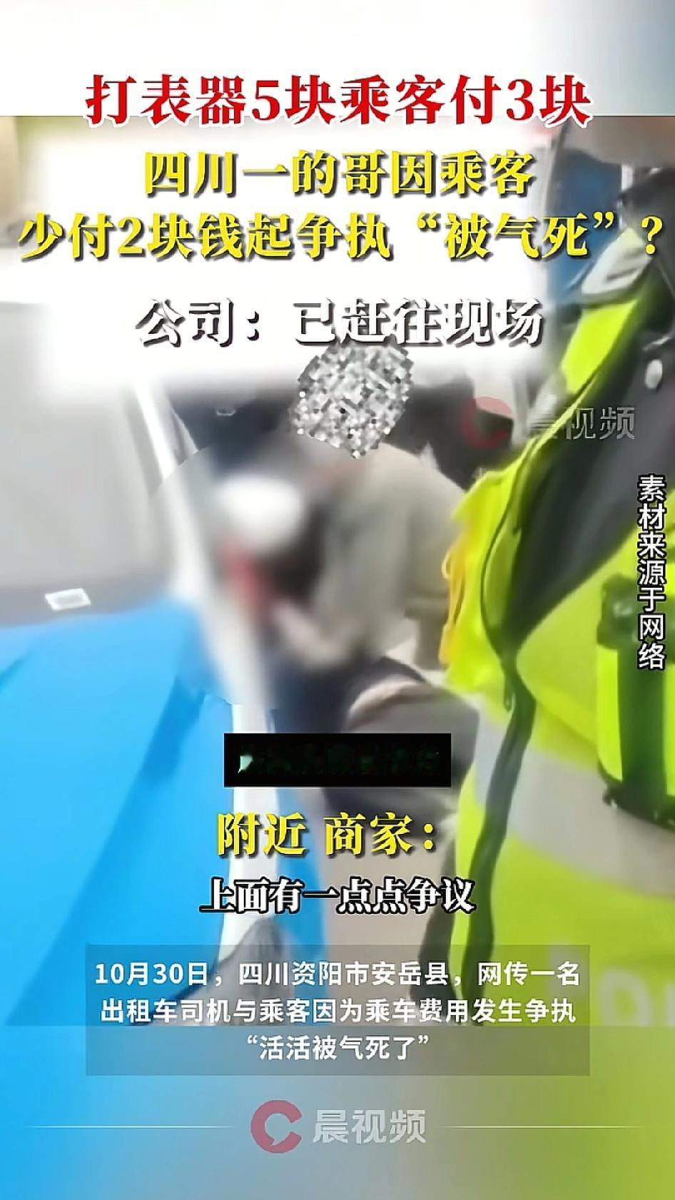 感觉事情还不明朗！乘客说出租车司机拉错了地点，少给了几块的车费，两人发生口角，司