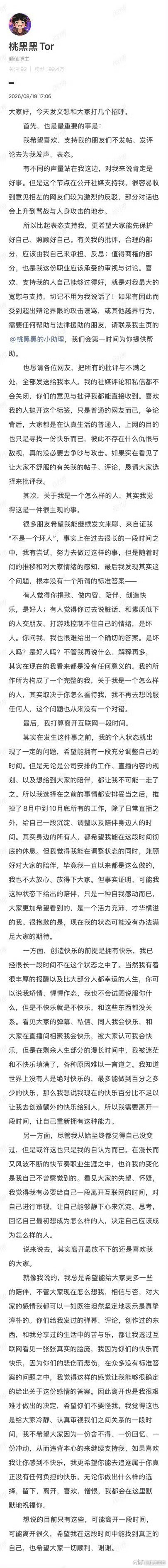 桃黑黑退网休息桃黑黑打算退网一段时间 桃黑黑打算退网一段时间 