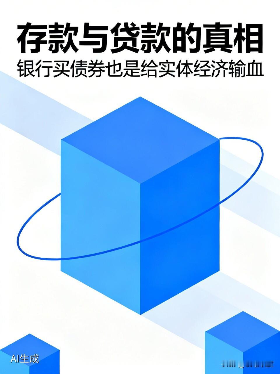 存款跑得比贷款快，钱去哪了？央媒一文说透，别再误读“空转”了！

  最近有个数