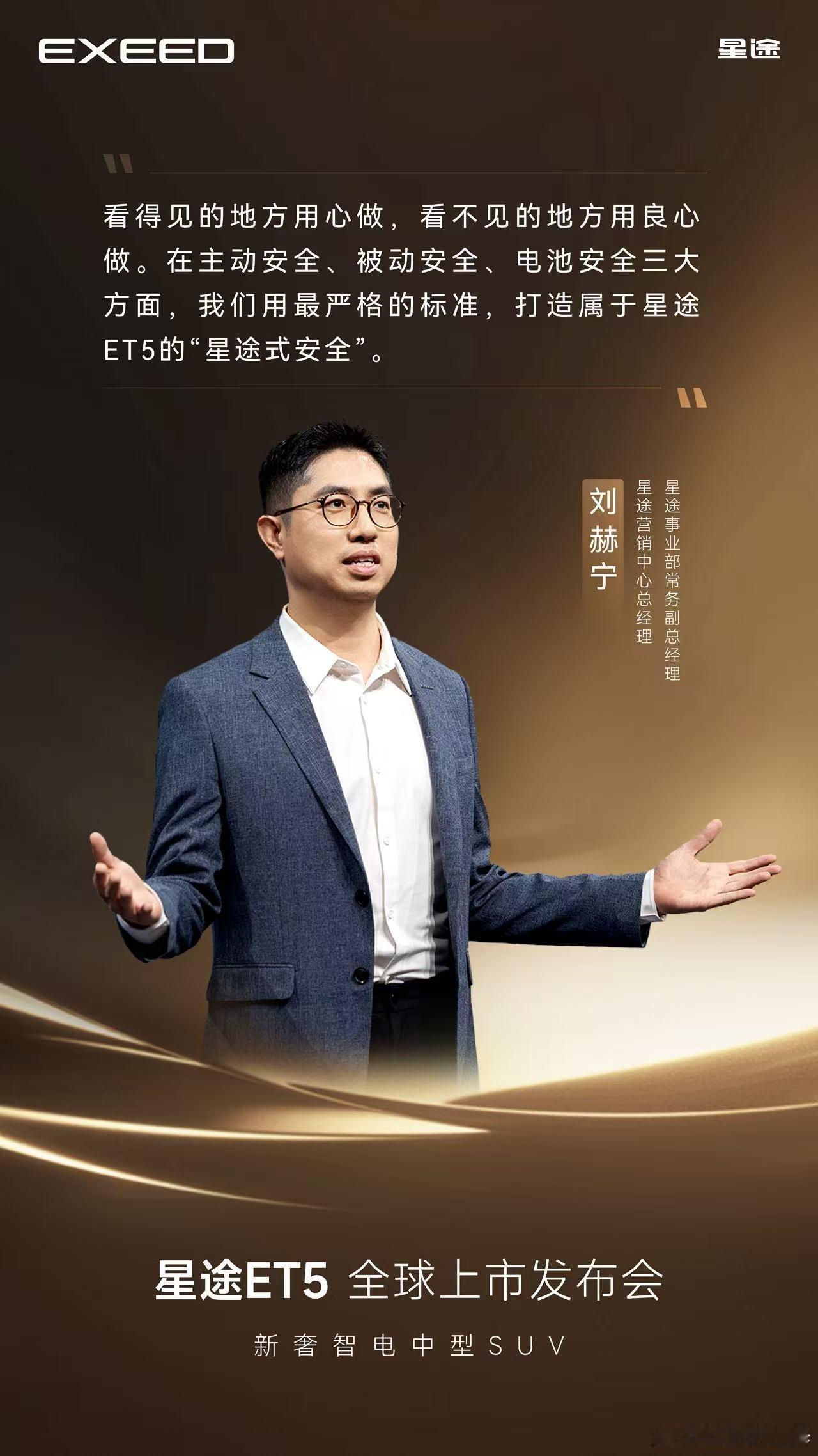 用最严格的要求打造星途式安全安全，你可以永远相信星途！EXEED星途汽车星途ET