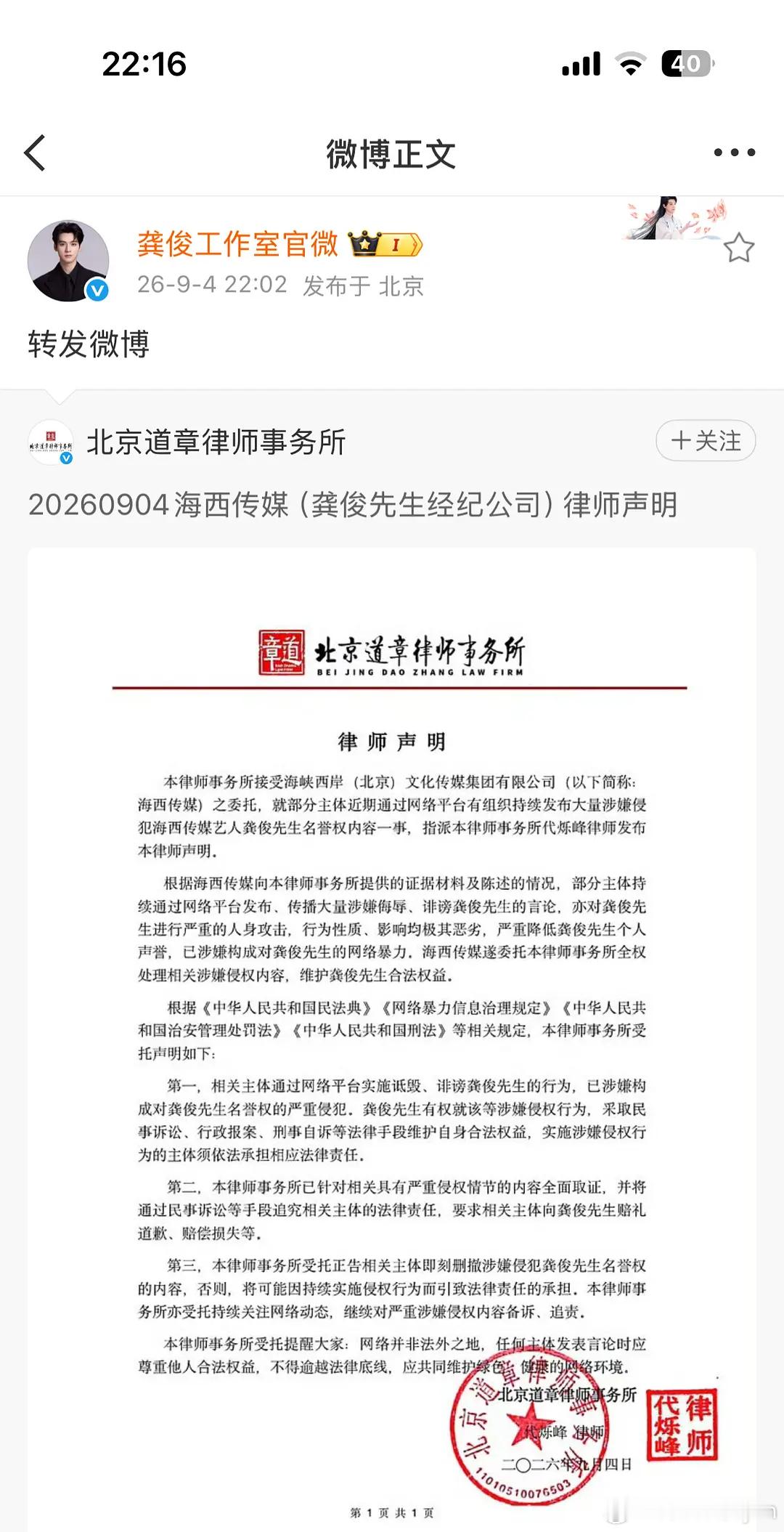 龚俊又发律师声明了，看了粉丝发的，他是真告啊，嘿子还是别抱有侥幸心理了，中奖了真