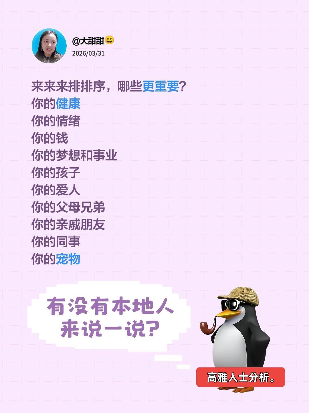 来排序，哪些更重要？来来来排排序，哪些更重要？
你的健康
你的情绪
你的钱
你的