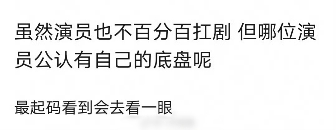 提名你心中扛剧的演员🙋 ​​​