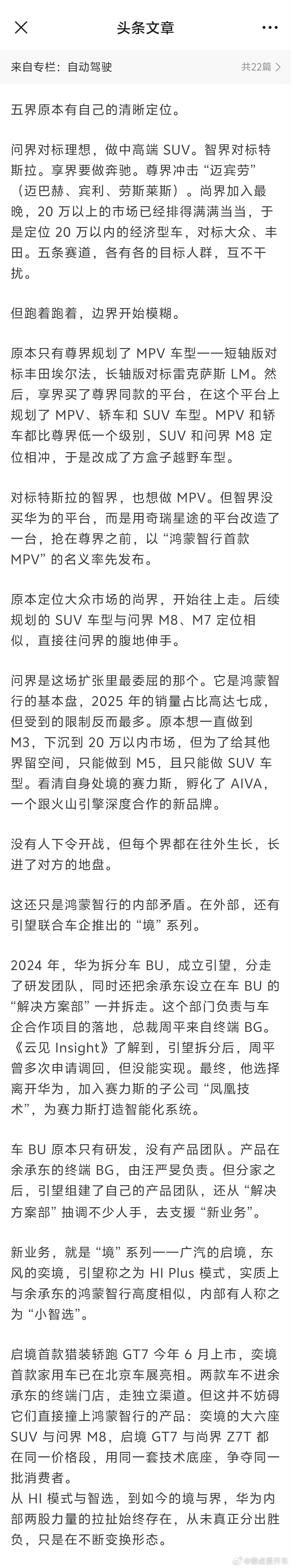 云见 这个报道基本上把鸿蒙摊开了。 