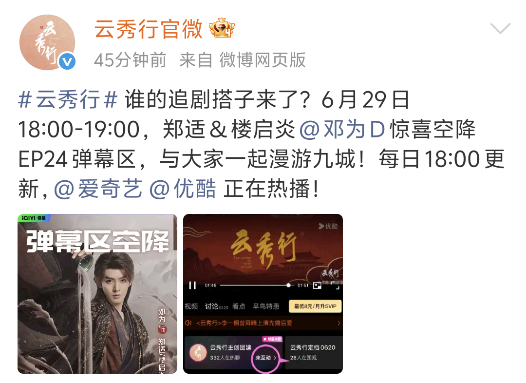 明天单更第23集，请问邓为要怎么空降第24集的弹幕区
