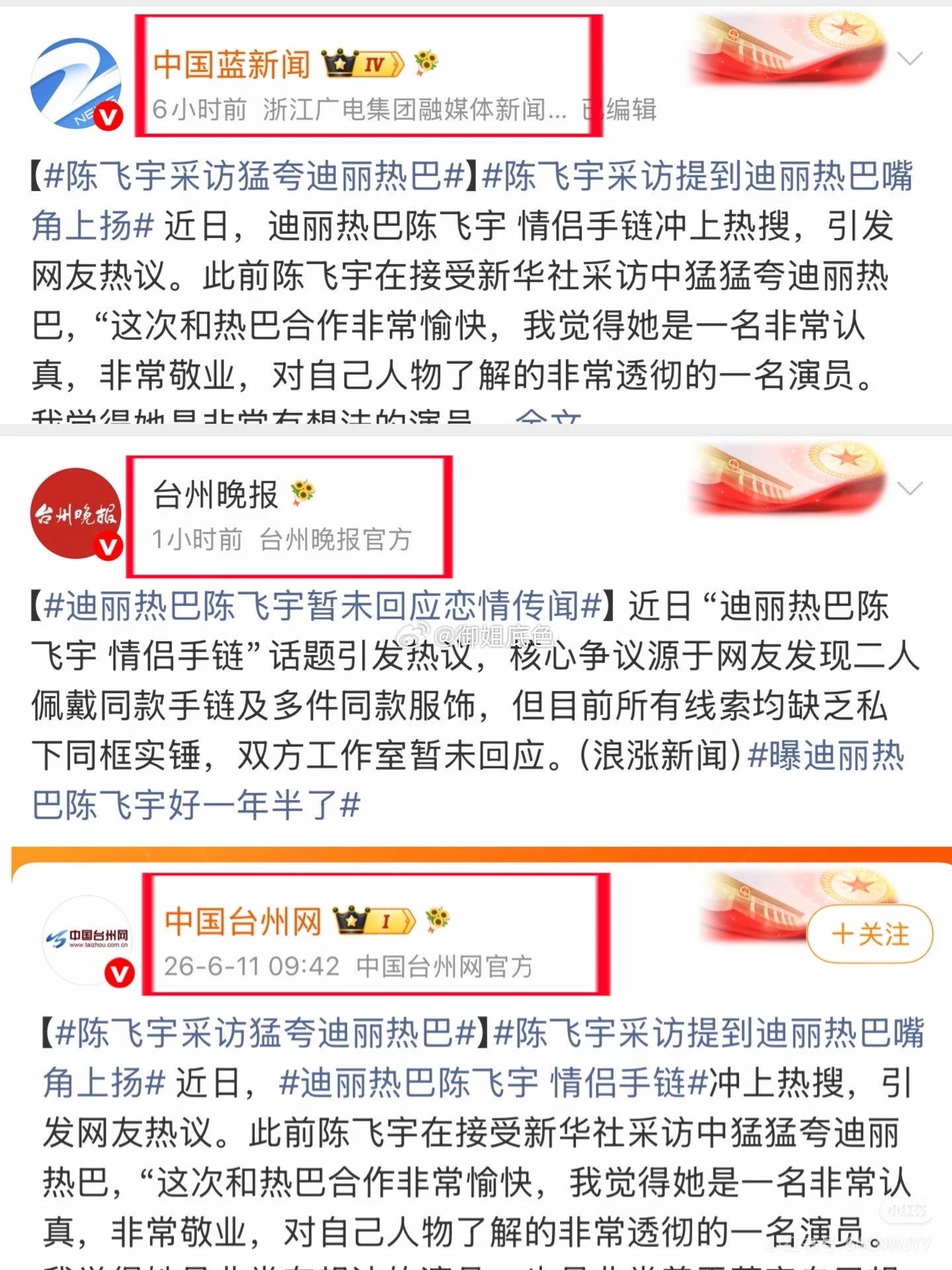 《跑男》出事了，就开始转移视线，拿迪丽热巴和陈飞宇挡枪 