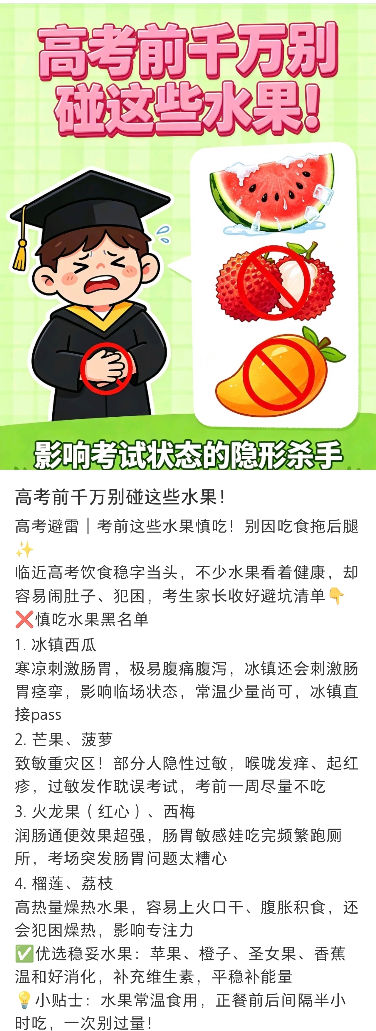 高考前千万不要吃榴莲高考前有些水果是不建议吃的。要是吃了，可能会影响考试状态的。