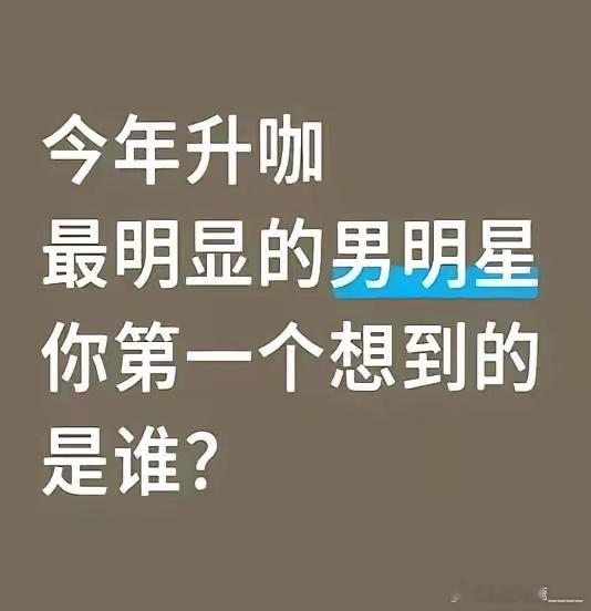谁是今年升咖最明显的男演员？​那必须是刘宇宁好吗！！！​最近刷到好多人在猜他下一
