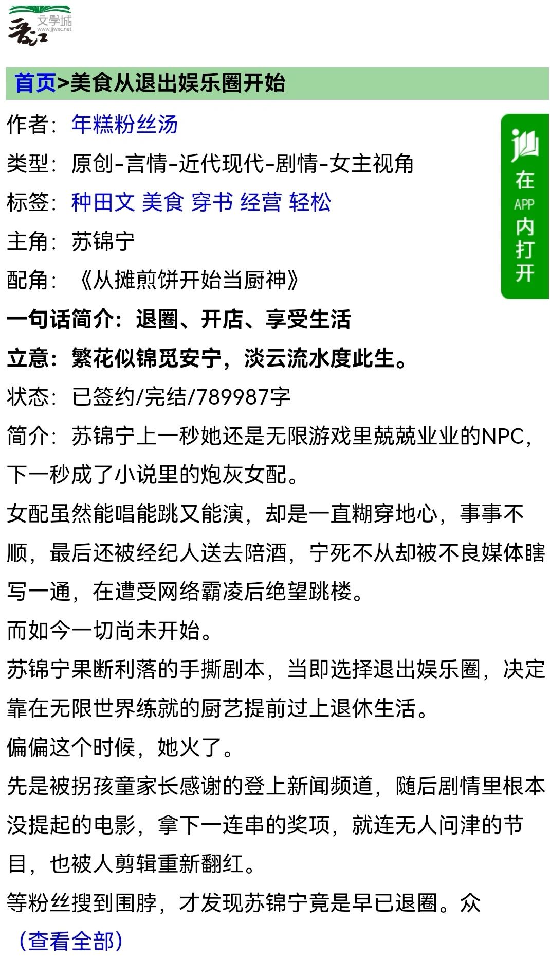 美食从退出娱乐圈开始
