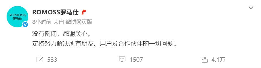 多名罗马仕员工透露，自7月1日开始，罗马仕内部已经陆续通知员工全面停工停产，正式