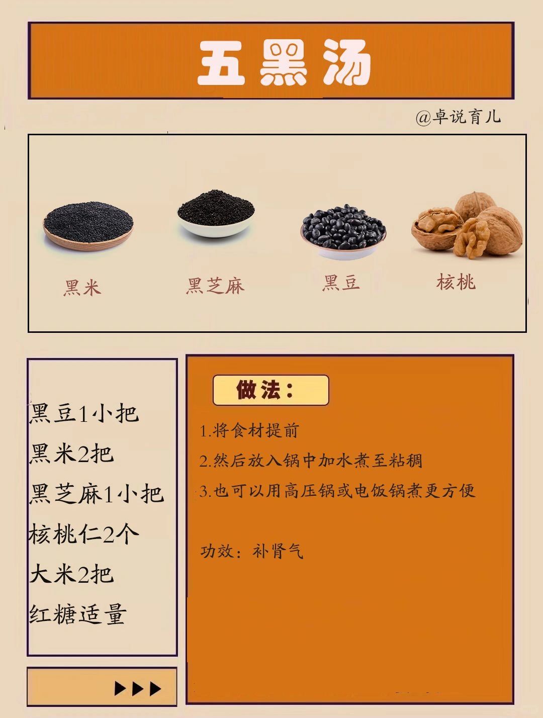 小雪到！喝五黑粥强壮体质💪