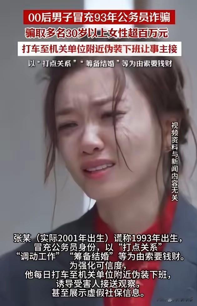 冒充公务员骗女人，这个小屁孩儿人小鬼大，居然骗了100多万，真是让人觉得不可思议