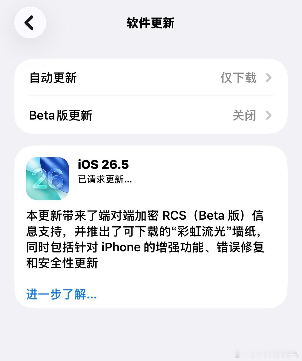 iOS26.5正式版发布5月12日，苹果向 iPhone 和 iPad 用户推送