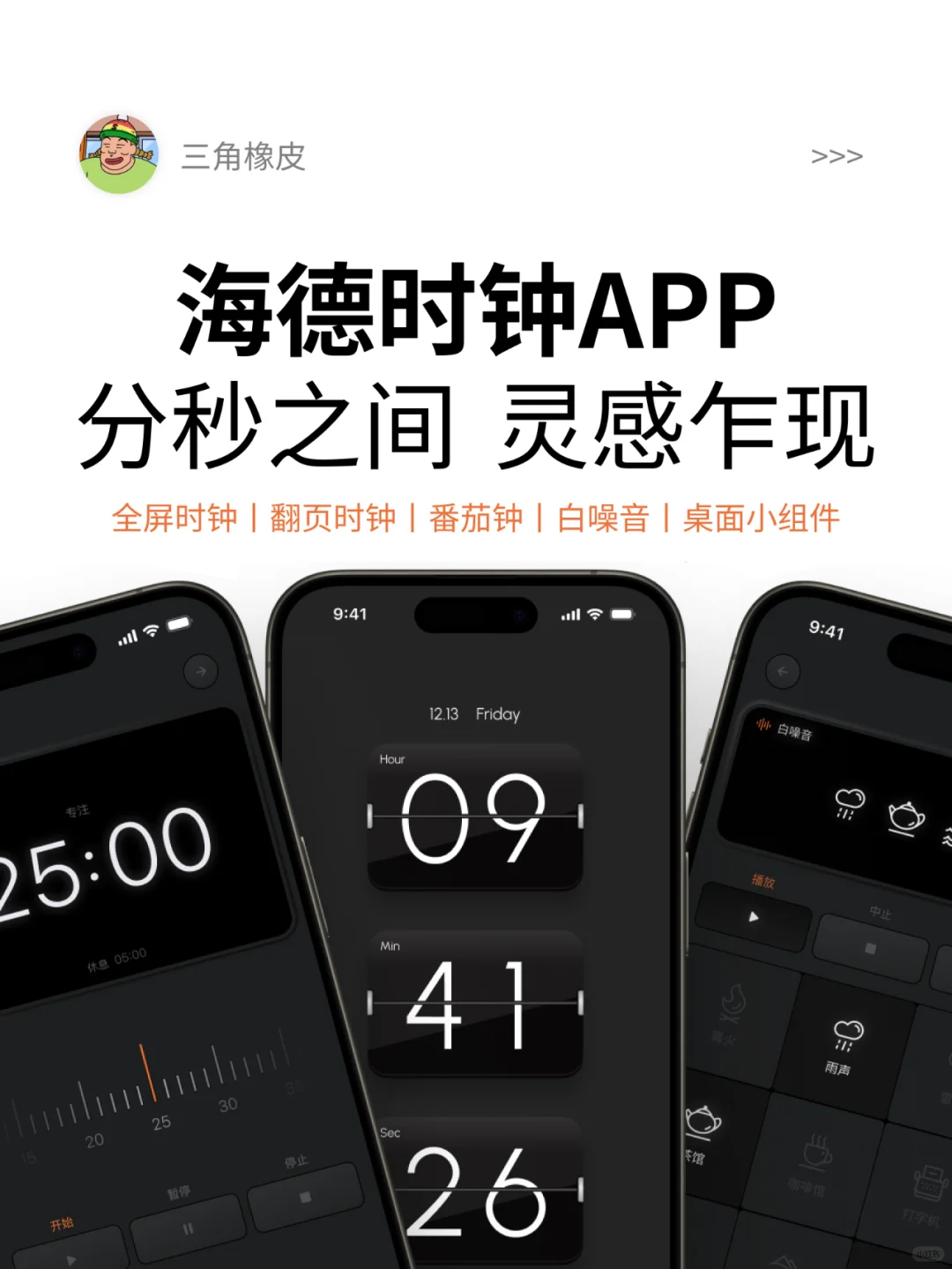 iOS系统一款精致简约的全屏+翻页时钟APP