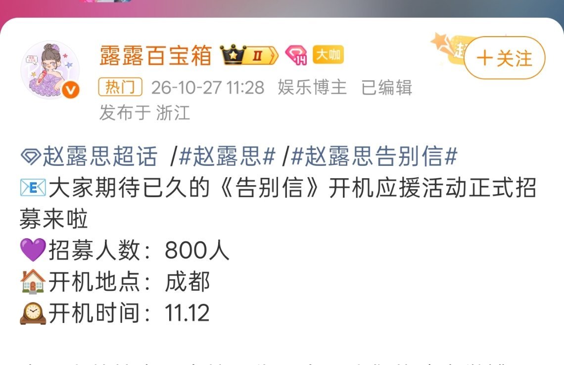 赵露思告别信11.12开机期待[哇] ​​​