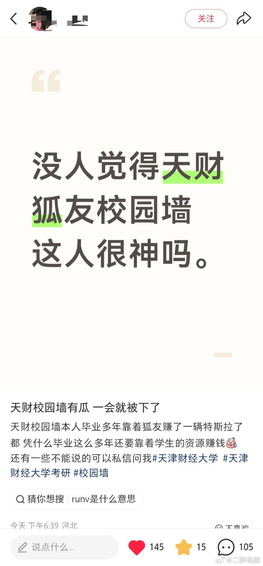 吃了天津财经大学校园墙墙主的瓜简直太颠了一个大学学生用的校园墙运营一个校园墙居然